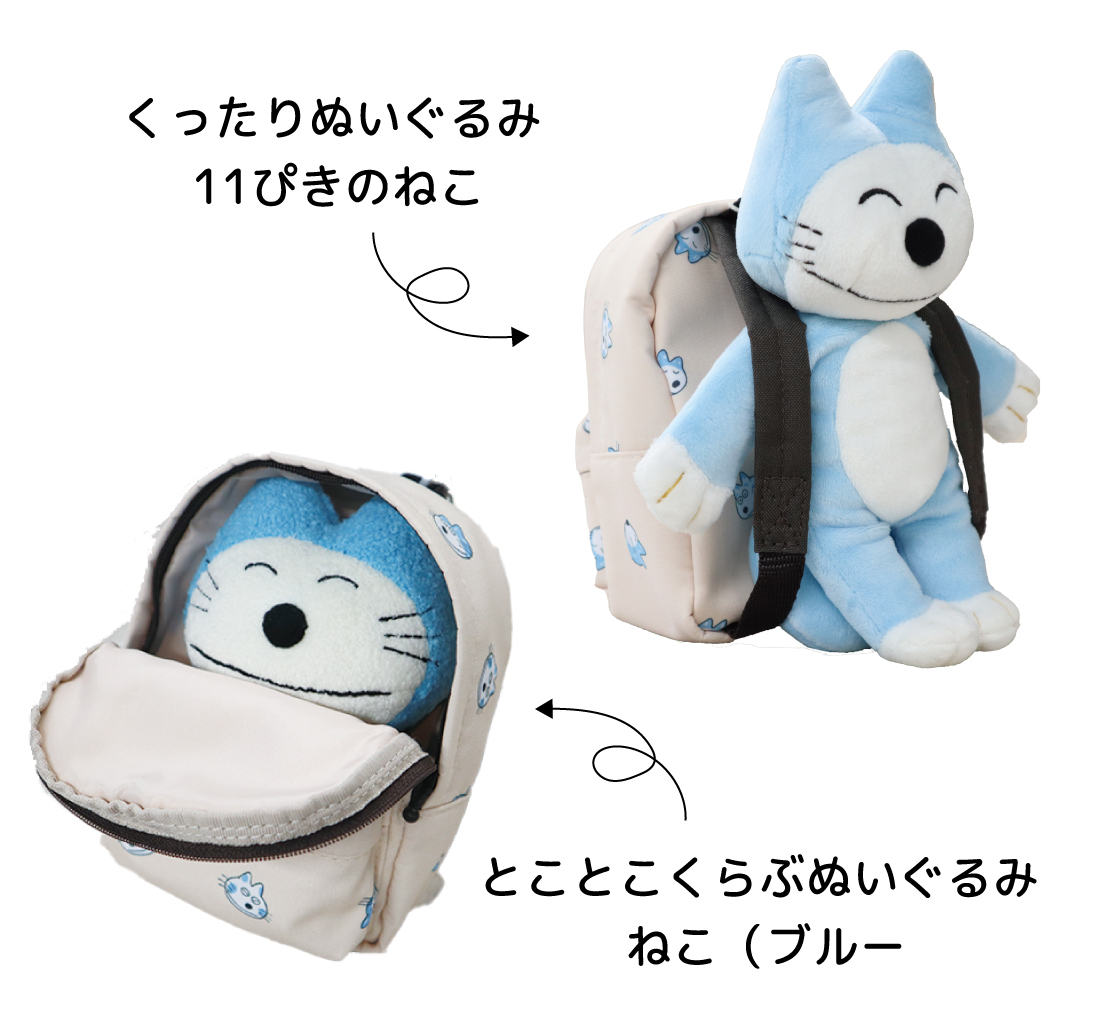 11ぴきのねこ　リュック型ポーチ