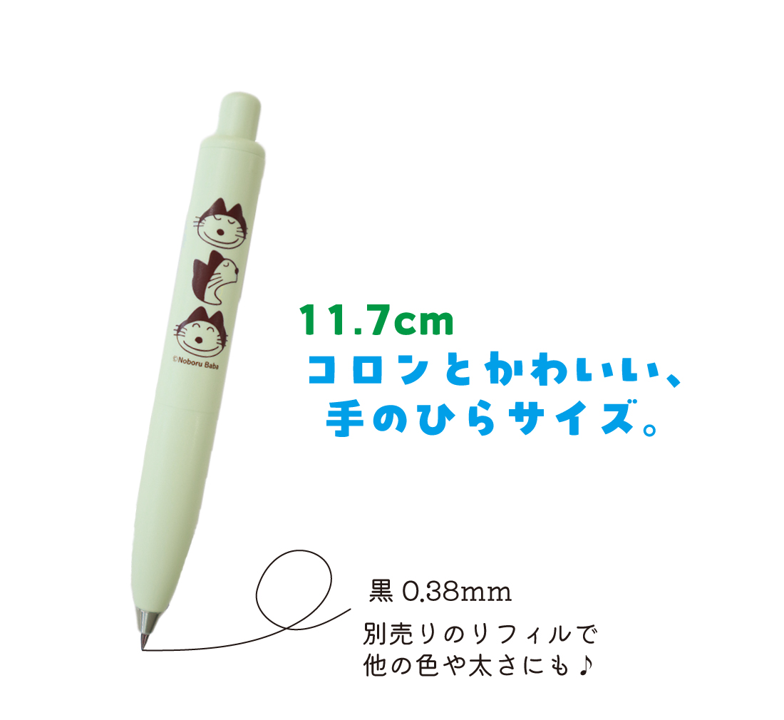 ユニボールワンP 11ぴきのねこ(ハッカ色) | こぐま社