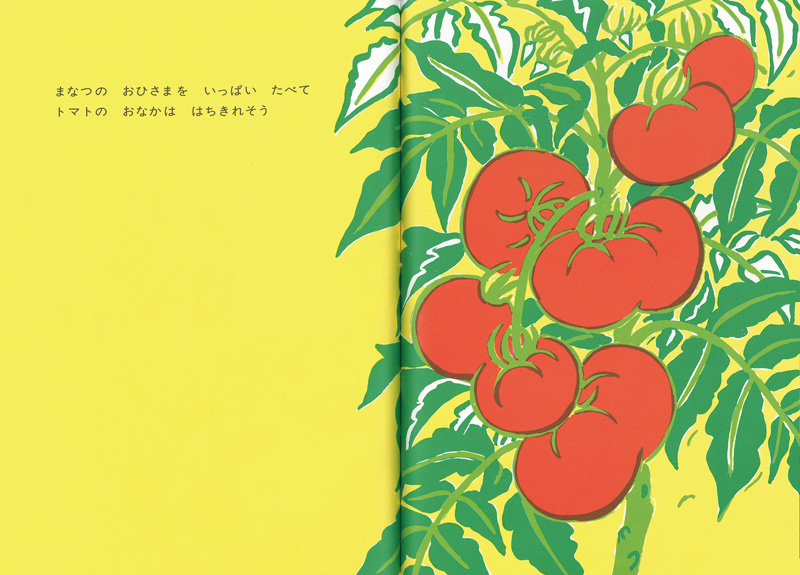 げんきなやさいたち