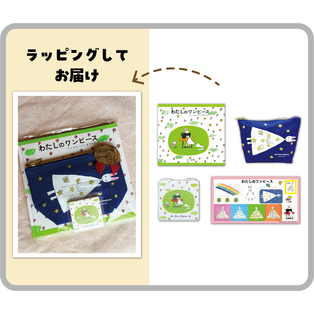 わたしのワンピースサイン本セット