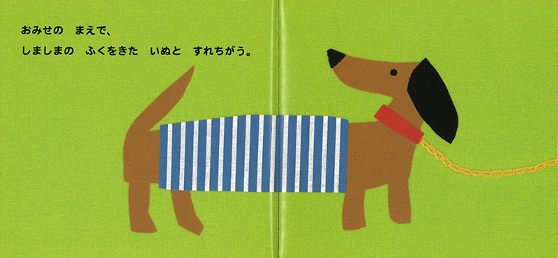 きょうは しましま