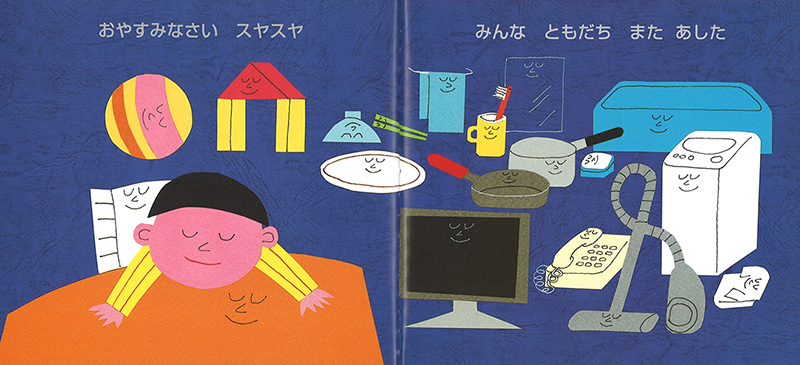 おうちのともだち