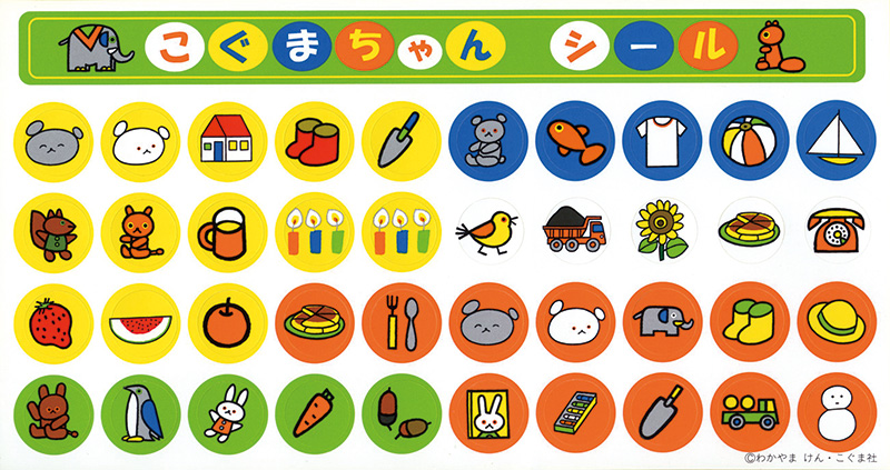 こぐまちゃんシールつきカレンダー 2027