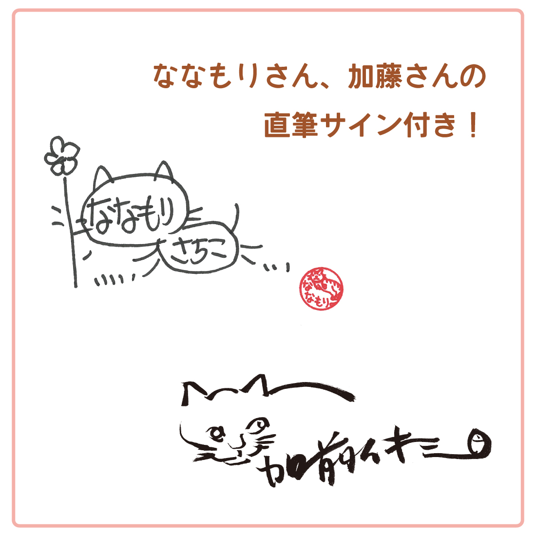 おばあにゃん（サイン本）