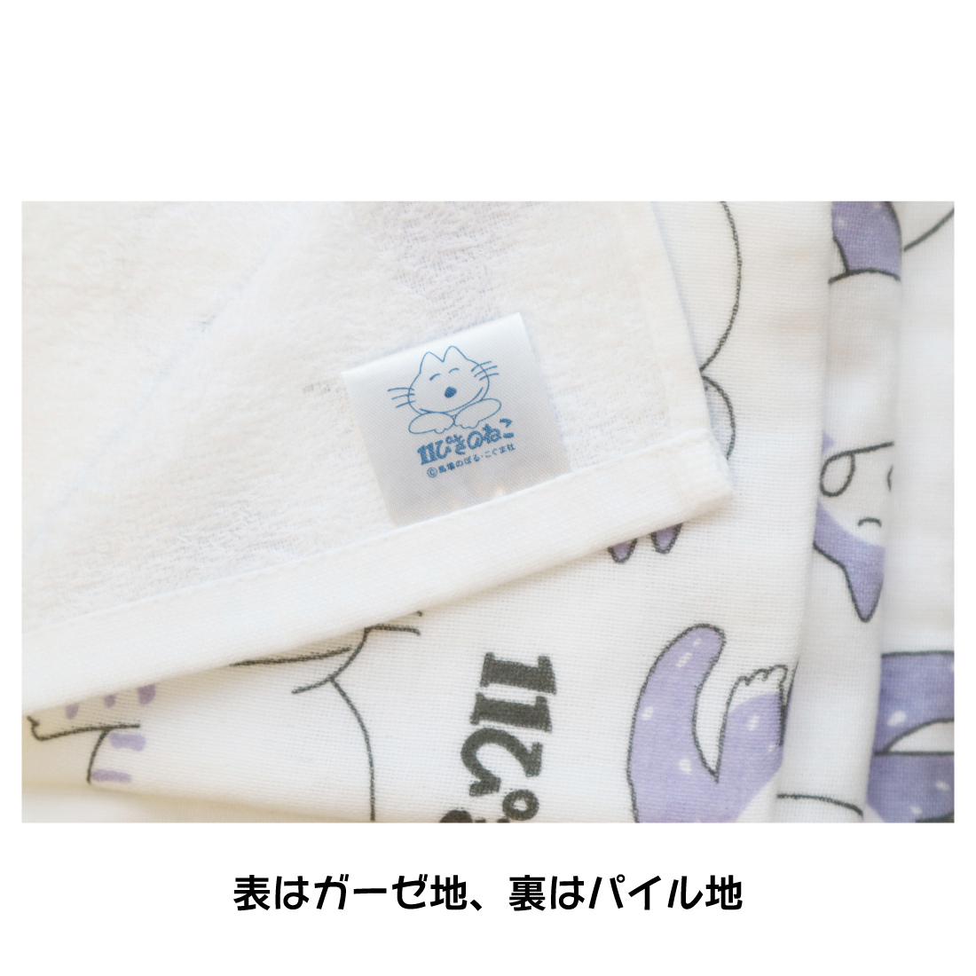 11ぴきのねこガーゼタオルセット（3枚セット）