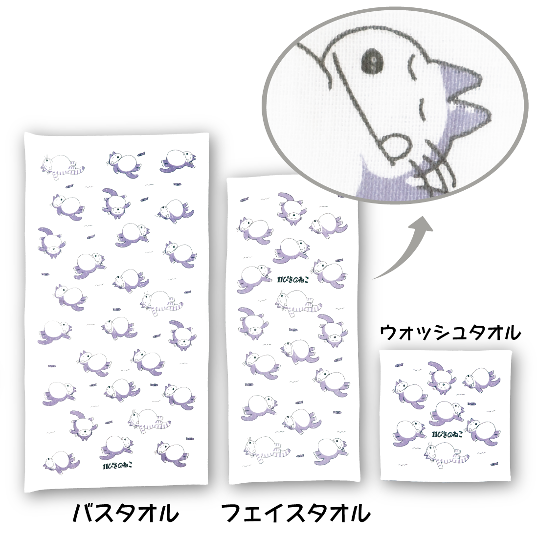 11ぴきのねこガーゼタオルセット（3枚セット）