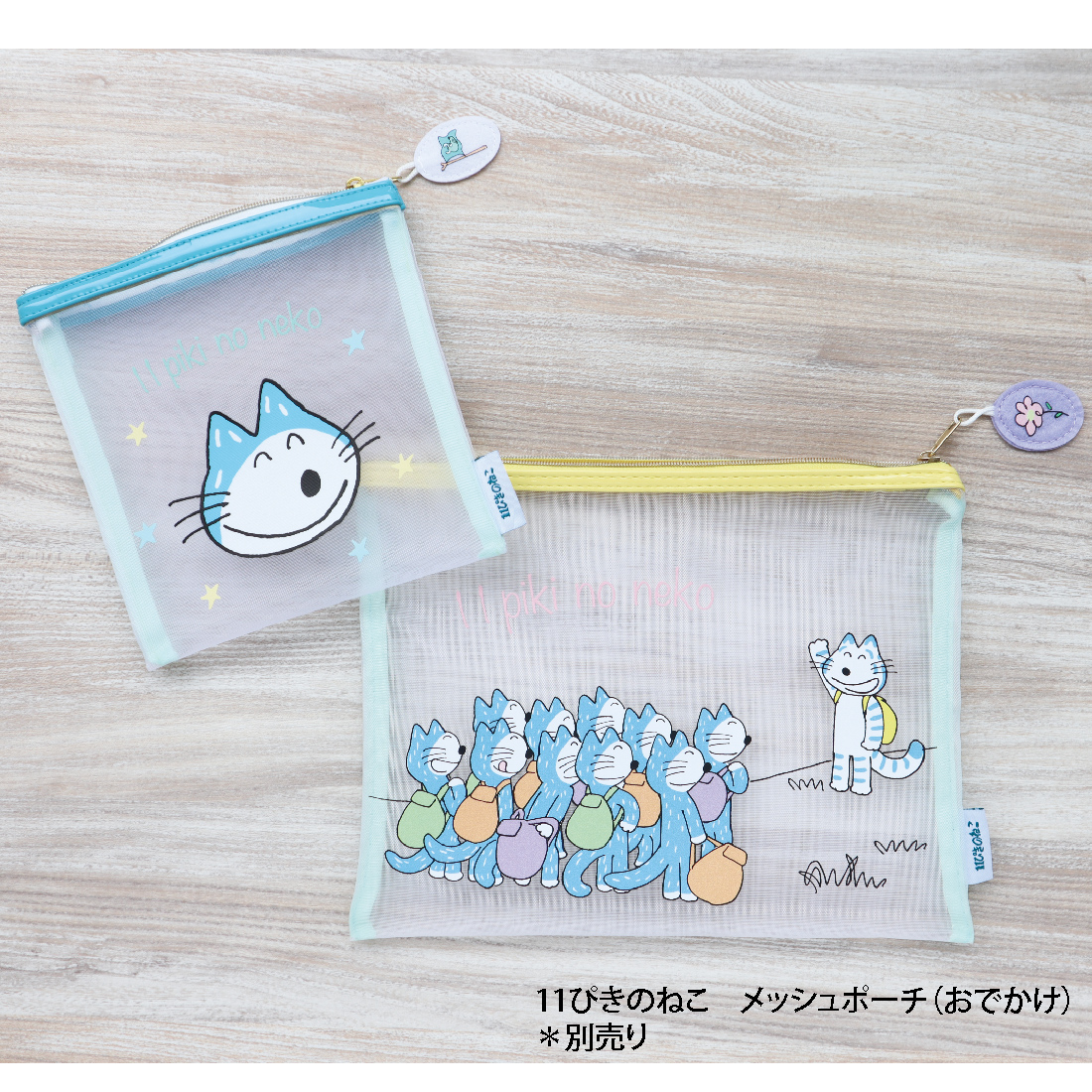 11ぴきのねこ　メッシュポーチＳ（かお）
