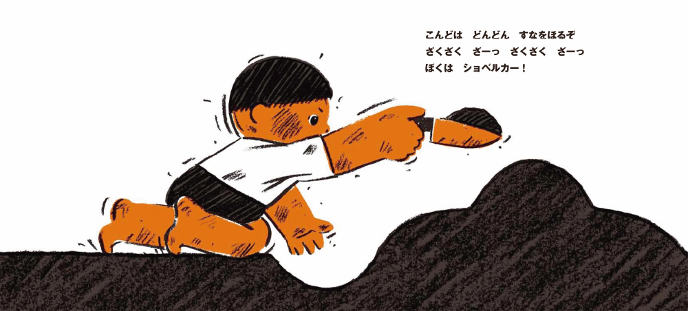 ぼくはブルドーザー！