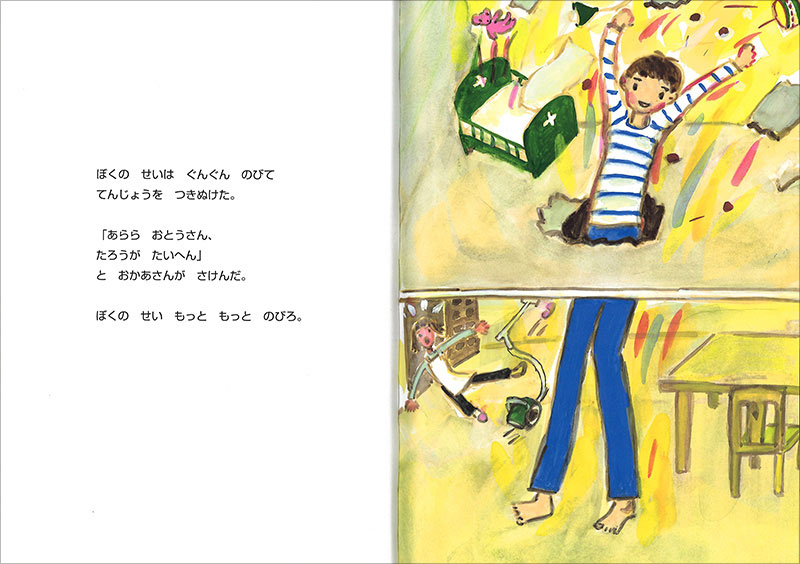 もしも ぼくのせいが のびたら